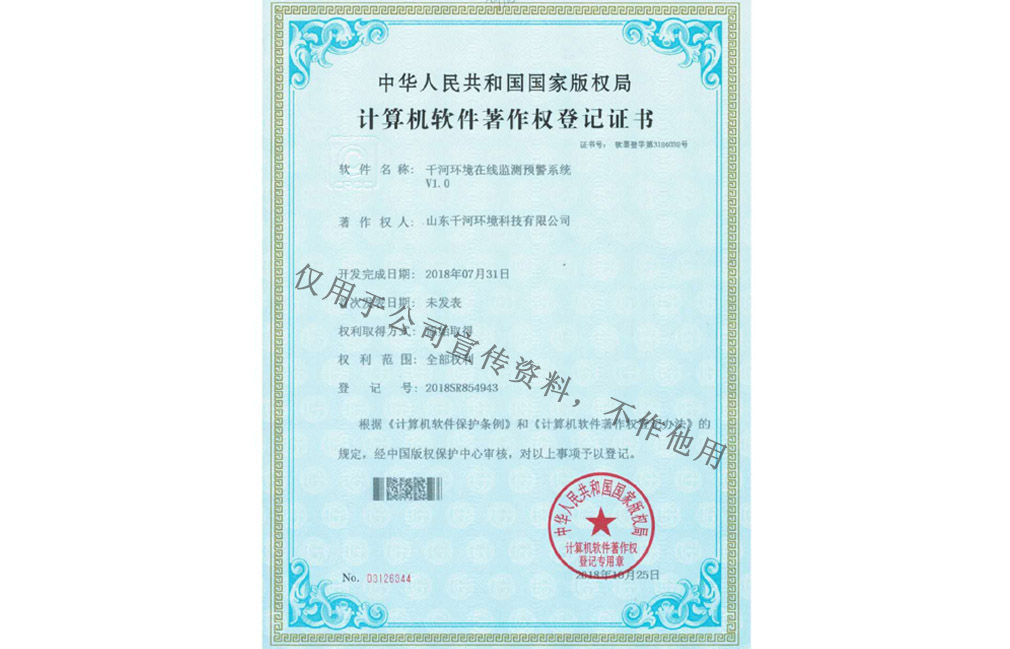 计算机软件在线监测预警系统证书 